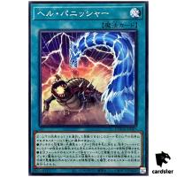 Infernal Punisher DOOD-JP069 [N] Normal Doom of Dimensions Yugioh Japanese