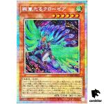 Magnifistorming Crothea DOOD-JP015 [PScR] Prismatic Secret Doom Yugioh Japan
