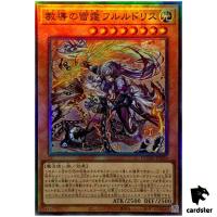 Dogmatika Fleurdelis the Thunderous DOOD-JP026 [UtR] Ultimate Doom Yugioh JP