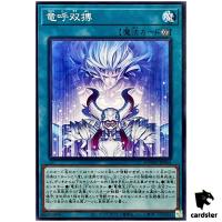 Draco Stand-Off DOOD-JP064 [N] Normal Doom of Dimensions Yugioh Japanese