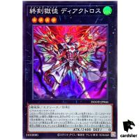 Doom-Z Break Diactorus DOOD-JP046 [SR] Super Rare Doom Dimension Yugioh JP