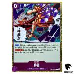 Divine Departure R OP13-076 Carrying on His Will One Piece Japanese