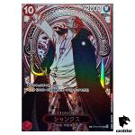 Shanks SP OP09-004 [SP Silver OP13] Carrying on His Will One Piece Japanese