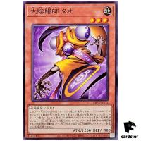 Master Tao the Chanter DBPR-JP012 [N] Normal Phantom Revengers Yugioh Japan