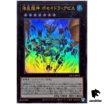 Poseidra Abyss the Atlantean Dragon Lord 25LP-JP012 [UR] [No Logo] Yugioh