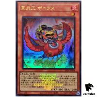 Legendary Fire King Ponix 25LP-JP004 [UR] Ultra [WCS2025 Logo] Yugioh Japan