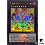 Garunix Eternity Hyang of the Fire Kings 25LP-JP003 [UR] [WCS25 Logo] Yugioh