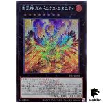 Garunix Eternity Hyang of the Fire Kings 25LP-JP003 [ScR] [WCS25 Logo] Yugioh