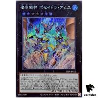 Poseidra Abyss the Atlantean Dragon Lord 25LP-JP012 [ScR] [WCS25 Logo] Yugioh