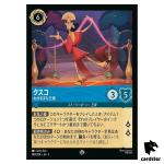 Kuzco Selfish Emperor SR 149/204 JA-5 [Foil] SHIM SKY Disney Lorcana Japan