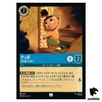 Tipo Growing Son UC 157/204 JA-5 [Foil] Shimmering Skies Disney Lorcana JP