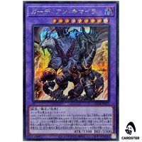 Guardian Chimera 25DB-JP027 [SCR] Secret Duelist Box Prismatic Summon Yugioh