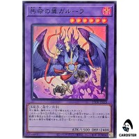 Garura, Wings of Resonant Life 25DB-JP029 [SR] Super Rare Prism Summon Yugioh