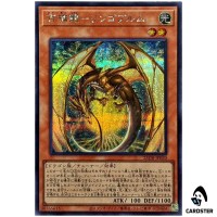 Ringowurm Dragon Guarding the Hundred Apples 25DB-JP020 [SCR] Secret Yugioh