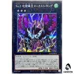Number 3: Cicada King 25DB-JP041 [SCR] Secret Prismatic Summon Yugioh Japan