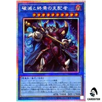 End of the World Ruler 25DB-JP001 [PSCR] Prismatic Secret Prism Summon Yugioh