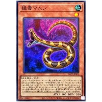 Poisonous Viper 26PP-JP005 [SR] Super Rare Premium Pack 2026 Yugioh Japanese