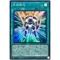 Armament Reincarnation 26PP-JP002 [SR] Super Rare Premium Pack 2026 Yugioh JP