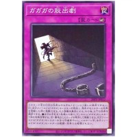 Gagaga Escape 26PP-JP012 [N] Normal Premium Pack 2026 Yugioh Japanese