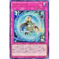 Mirror Barrier 26PP-JP003 [SCR] Secret Premium Pack 2026 Yugioh Japanese