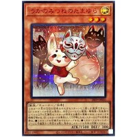 Ukanomitsune-no-Tamayura 26PP-JP030 [SCR] Secret Premium Pack 2026 Yugioh JP