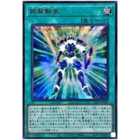 Armament Reincarnation 26PP-JP002 [SCR] Secret Premium Pack 2026 Yugioh Japan