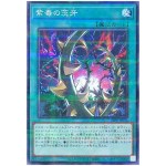 Thorn Fangs of Violet Poison 26PP-JP014 [NPR] Normal Parallel Pre 2026 Yugioh