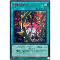Thorn Fangs of Violet Poison 26PP-JP014 [SCR] Secret Premium Pack 2026 Yugioh