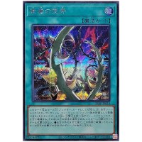 Thorn Fangs of Violet Poison 26PP-JP014 [SCR] Secret Premium Pack 2026 Yugioh