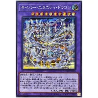 Cyber Eternity Dragon LOCR-JP058 [SCR] Secret The Rivals Yugioh Japanese