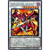 Crimson Blade Dragon BLZD-JP037 [R] Rare Blazing Dominion Yugioh Japanese