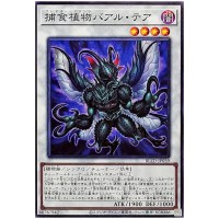 Predaplant Baalthea BLZD-JP039 [N] Normal Blazing Dominion Yugioh Japanese