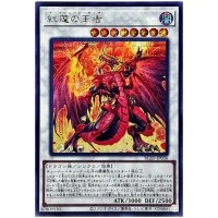 The Crimson King BLZD-JP036 [SCR] Secret Blazing Dominion Yugioh Japanese