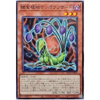 Predaplant Lilizard BLZD-JP008 [N] Normal Blazing Dominion Yugioh Japanese