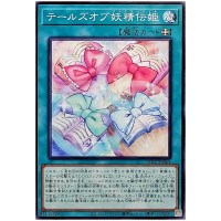 Tales of Fairy Tail BLZD-JP064 [N] Normal Blazing Dominion Yugioh Japanese