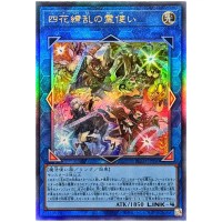 Four Charmers in Profusion BLZD-JP050 [UTR] Ultimate Rare Blz Dominion Yugioh