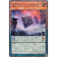 Trito Enneacraft - exapatisIA BLZD-JP019 [N] Normal Blazing Dominion Yugioh