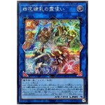 Four Charmers in Profusion BLZD-JP050 [SCR] Secret Blazing Dominion Yugioh JP