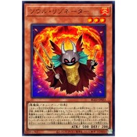 Soul Resonator BLZD-JPS03 [UR] Ultra Rare Blazing Dominion Yugioh Japanese