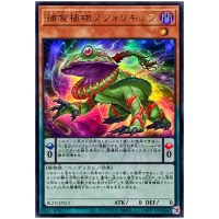 Predaplant Bufolicula BLZD-JPS13 [UR] Ultra Rare Blazing Dominion Yugioh JP