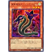 Predaplant Darlingtonia Cobra BLZD-JPS11 [UR] Ultra Rare Blaz Dominion Yugioh