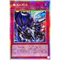 Dominus Spark BLZD-JP077 [PSCR] Prismatic Secret Blazing Dominion Yugioh JP