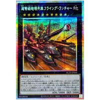 Superdreadnought Rail Cannon Flying Launcher BLZD-JP044 [PSCR] Prismat Yugioh