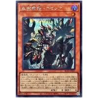 Draselea the Blood Tree Dragon Princess BLZD-JP027 [SCR] Secret Blazin Yugioh