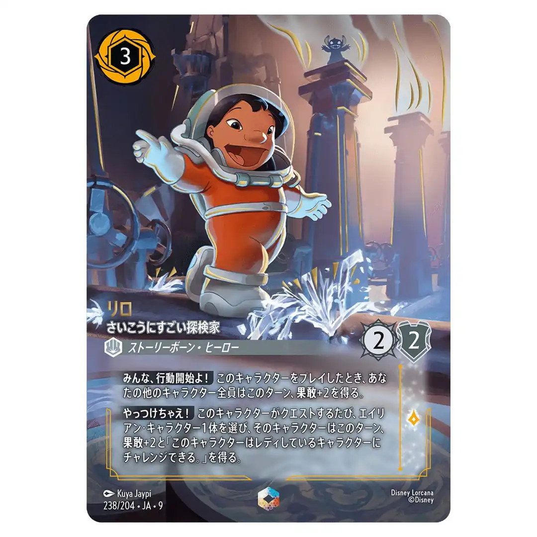 Lilo Best Explorer Ever E 238/204 JA-9 [Foil] FABLED Disney