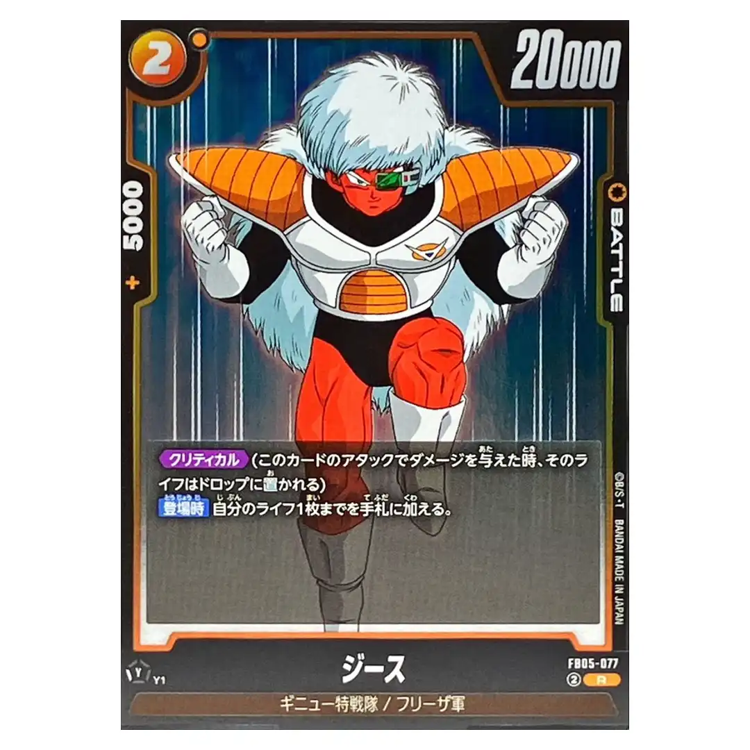 Jeice R FB05-077 New Adventure Dragon Ball Fusion World Japanese