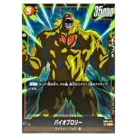 Bio-Broly SR FB05-084 New Adventure Dragon Ball Fusion World Japanese