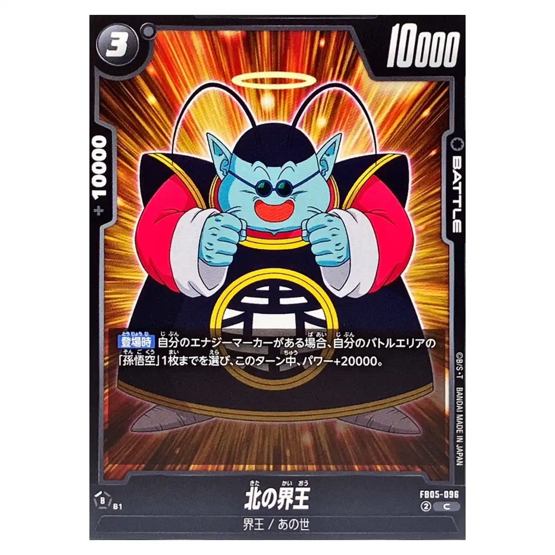 North Kai C FB05-096 New Adventure Dragon Ball Fusion World Japanese