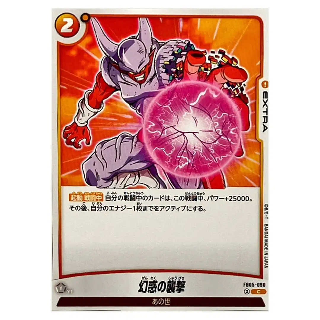 Dazzling Onslaught C FB05-090 New Adventure Dragon Ball Fusion World Japanese