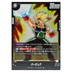 Bardock R FB05-106 New Adventure Dragon Ball Fusion World Japanese